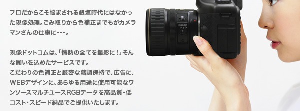 �v�������炱���Y�܂����≖����ɂ͂Ȃ��������������B���ݎ�肩��F�␳�܂ł����J�����}������̎d���ɁE�E�E�B�����h�b�g�R���́u��M�̑S�Ă��B�e�ɁI�v����Ȋ肢�����߂��T�[�r�X�ł��B�������̐F�␳�ƌ����ȊK���ێ��ŁA�L���ɁAWEB�f�U�C���ɁA������p�r�Ɏg�p�\�ȃ����\�[�X�}���`���[�XRGB�f�[�^�����i���E��R�X�g�E�X�s�[�h�[�i�ł��񋟂������܂��B