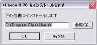 インストールウィンドウ