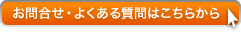���₢���킹�E�悭���鎿��͂����炩��