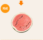 完成